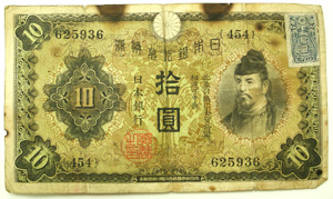 証紙貼付日本銀行兌換券(１０円)表