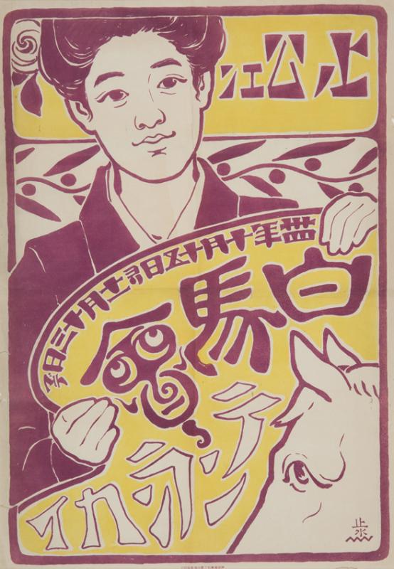 Poster for the 6th Exhibition of the Hakubakai