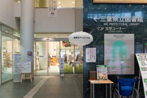 フキだしバルーンプロジェクト　2016年2月20日（土）　三重県立図書館