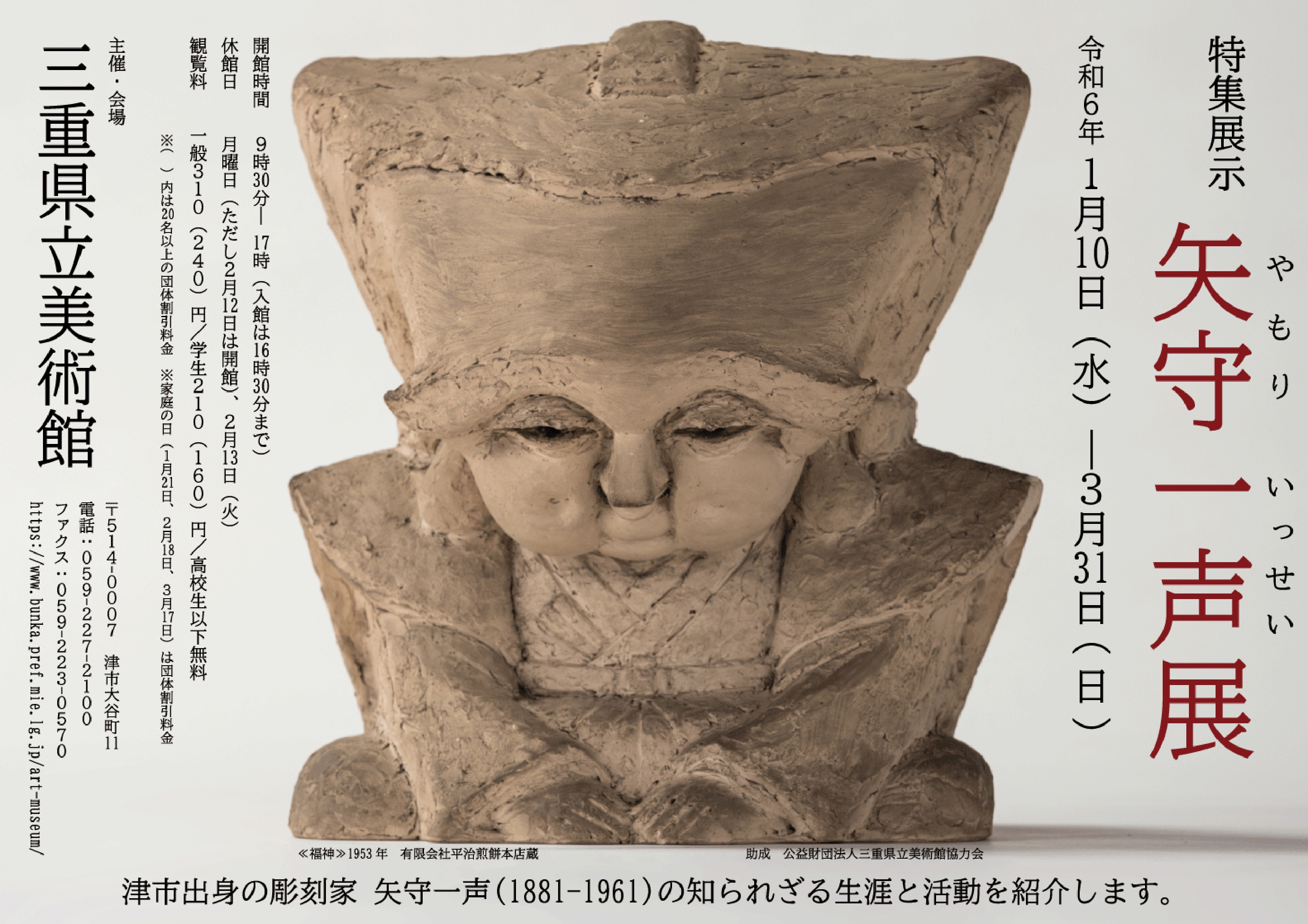 Yamori Issei: a Sculptor