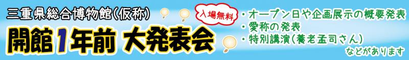 開館１年前　大発表会