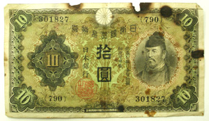 日本銀行兌換券(１０円)表