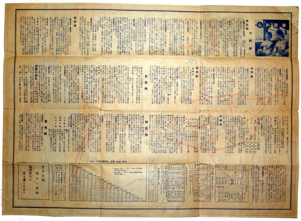 大軌・参急・関急電鐵沿線案内図（案内）