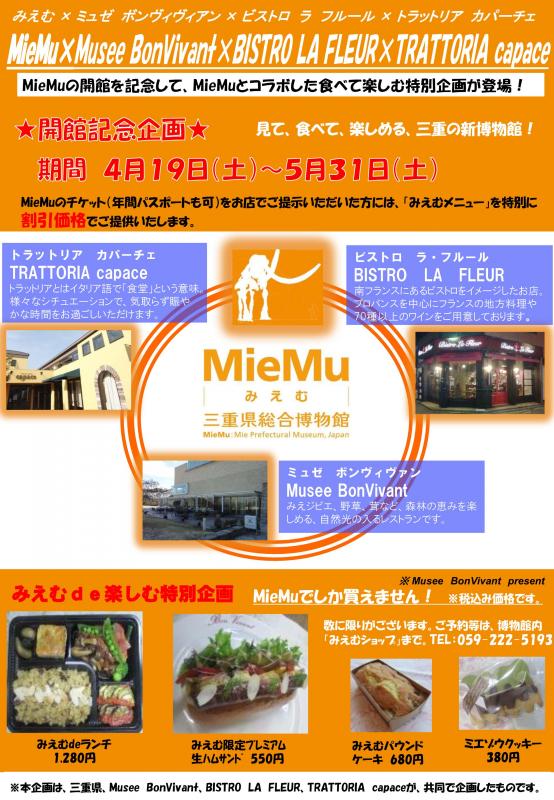 みえむメニューチラシ（表）