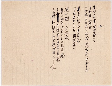 詩(ほんとの事はただ一つ・・・)