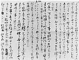 fig．12 鹿子木孟郎書簡（妻の春子宛）1917年(大正6)6月23日