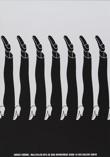 福田繁雄《SHIGEO FUKUDA展》1975