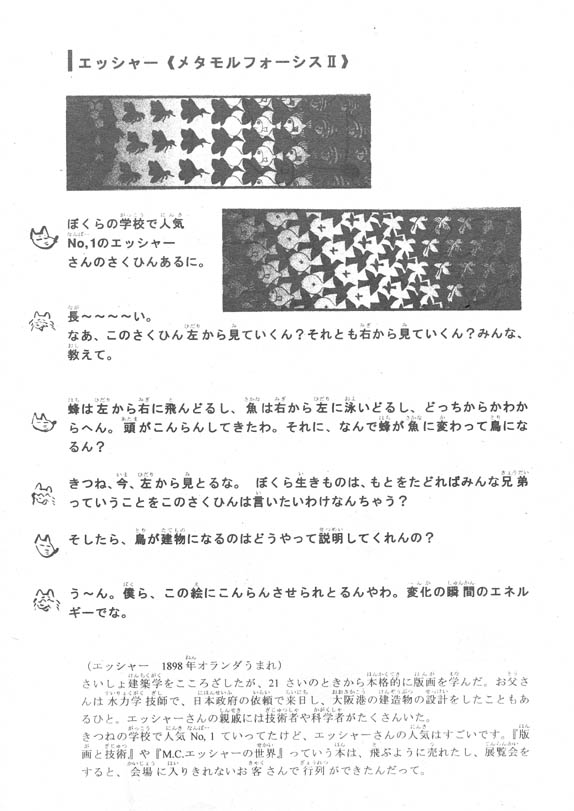 子ども美術館part4　美術はリズム!?　p.20　エッシャー　《メタモルフォーシスⅡ》