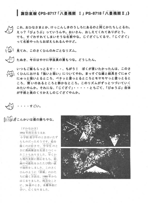 子ども美術館part4　美術はリズム!?　p.26　諏訪直樹　《八景残照Ⅰ》《八景残照Ⅱ》】</