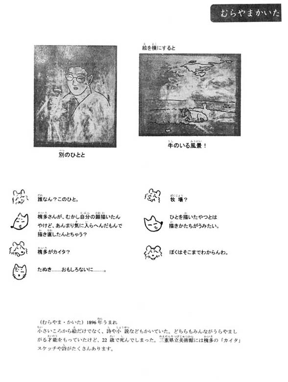 【村山槐多　自画像　２】