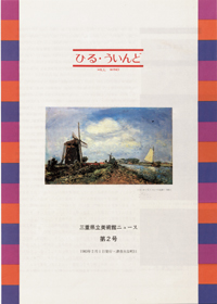 ひる・ういんど 第2号