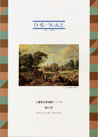 ひる・ういんど 第11号