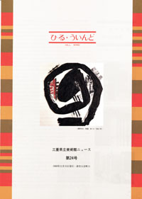 ひる・ういんど 第24号