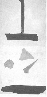 ｆｉｇ．５　『平衡』1959