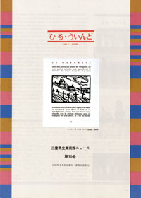 ひる・ういんど 第30号