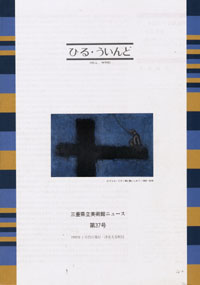 ひる・ういんど 第37号