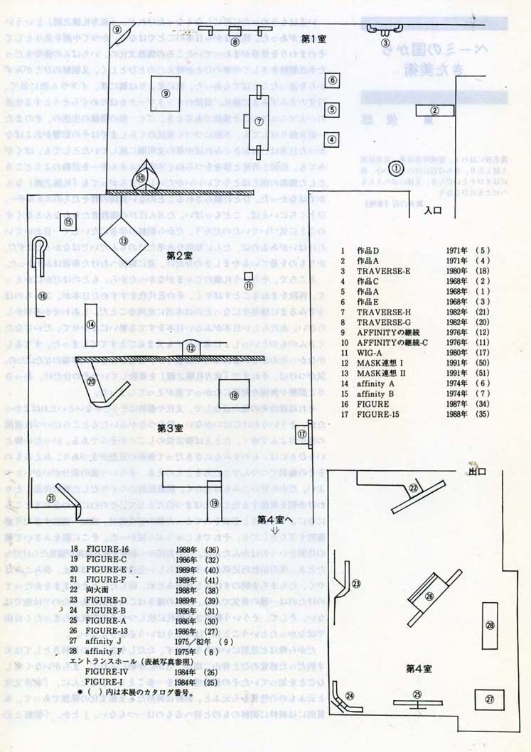 「清水九兵衞展」　図面