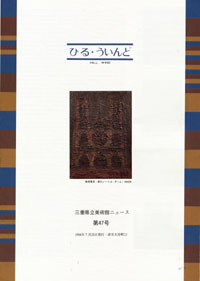 ひる・ういんど 第47号