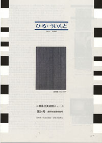 ひる・ういんど 第54号