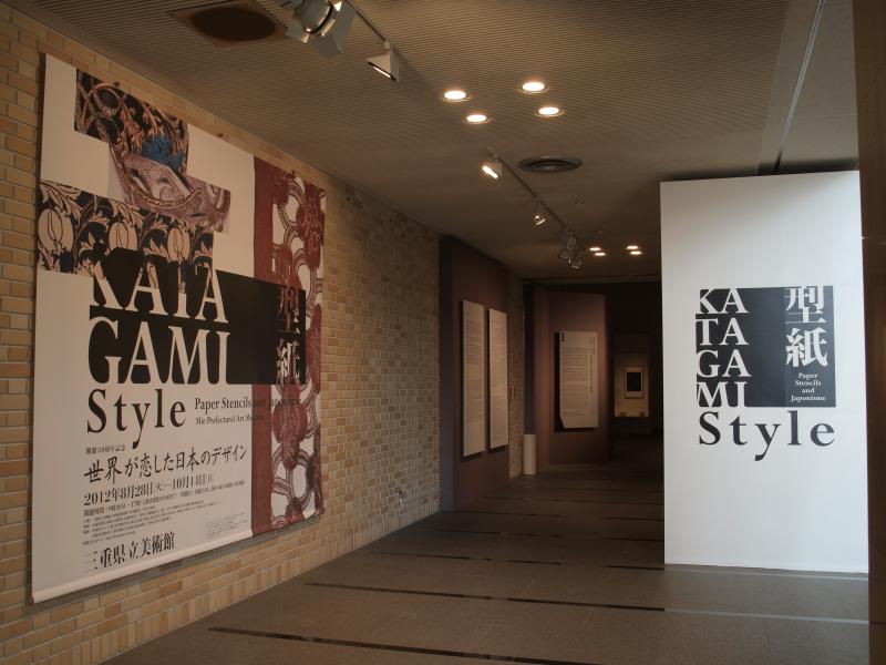 KATAGAMI Style 世界が恋した日本のデザイン　2012年度