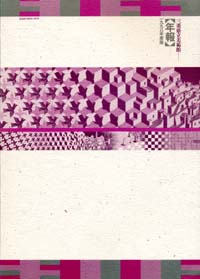 三重県立美術館年報　1998年度版