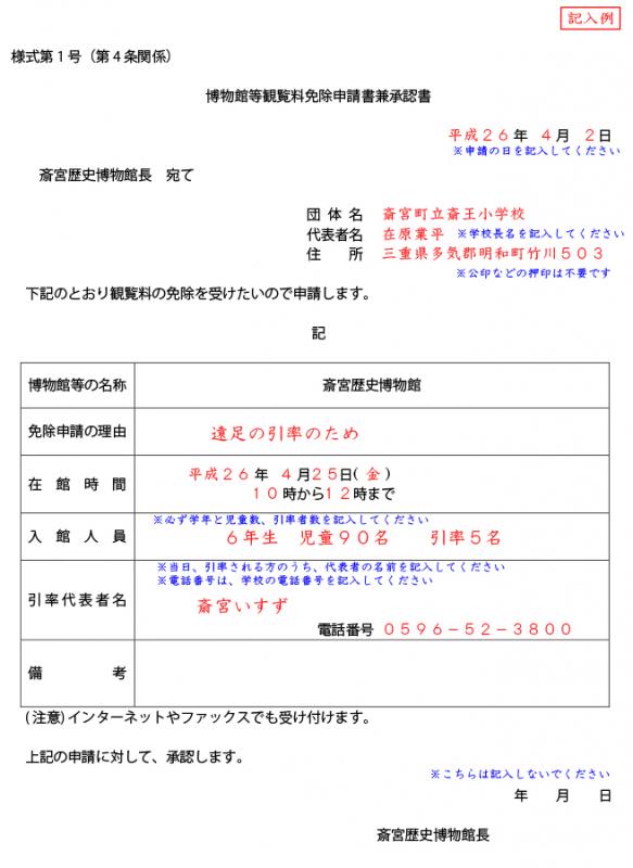 博物館観覧料免除申請書見本