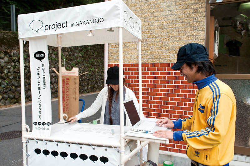 フキだしプロジェクト　in NAKANOJO BIENNALE 2011