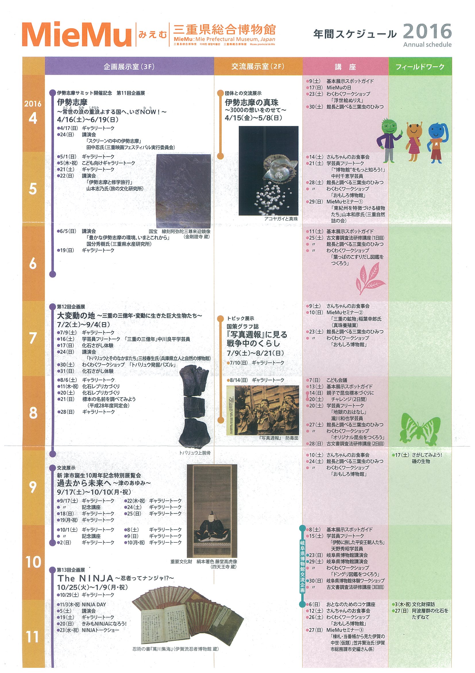 年間スケジュール（上半期）