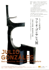 スペインの彫刻家　フリオ・ゴンサレス展　チラシ