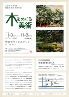 三重県立美術館　移動美術館　熊野市展（2015年）