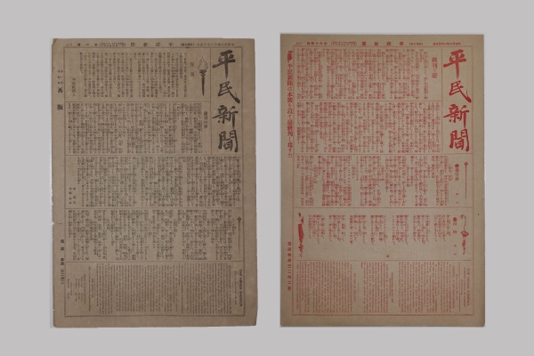 　「平民新聞（週刊）」の第１号と赤刷の第６４号