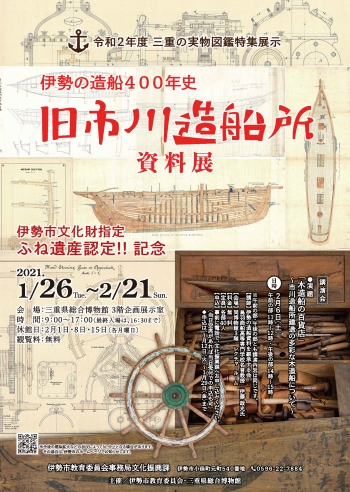 旧市川造船所資料展チラシ