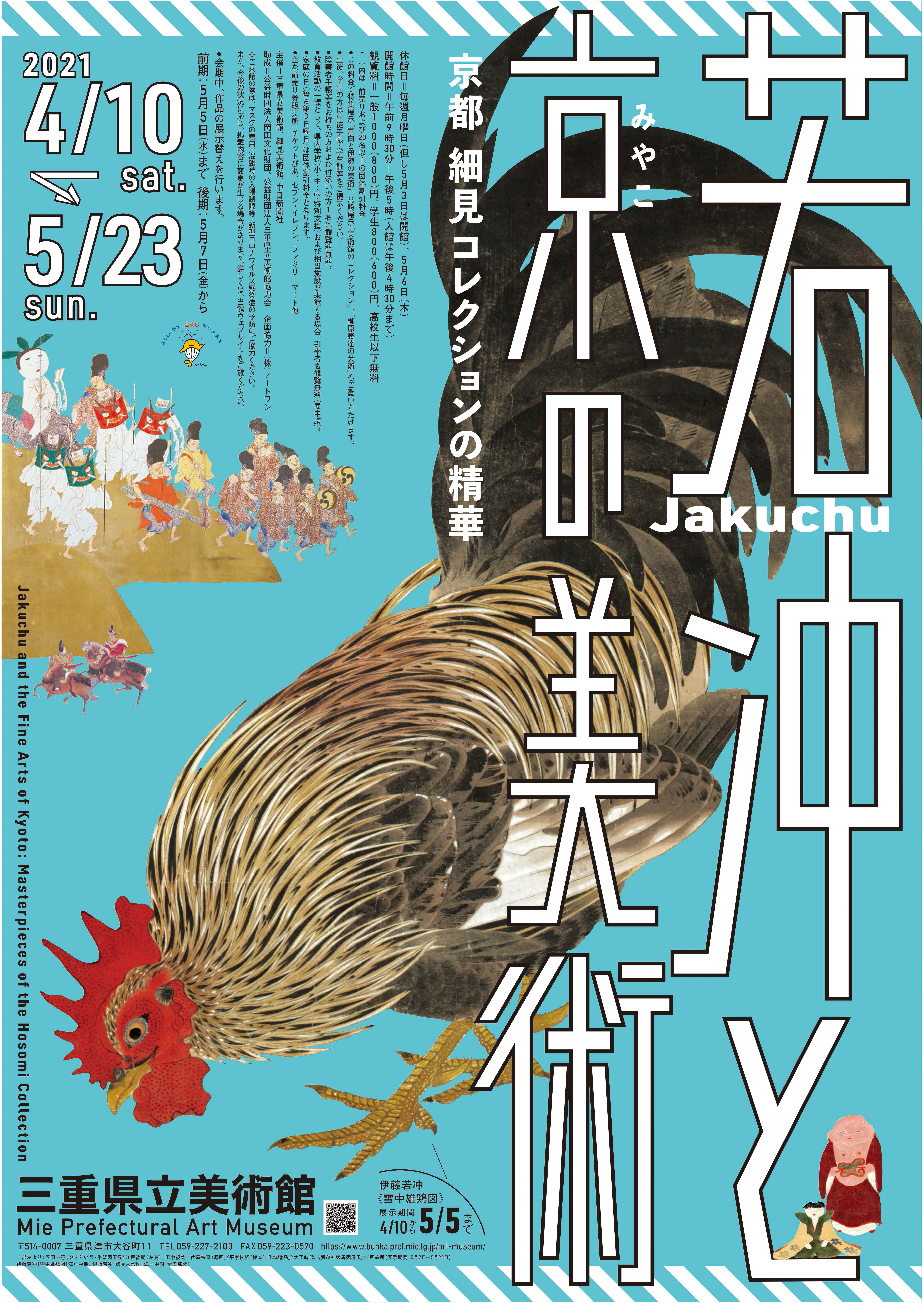 Jakuchu and the Fine Arts of Kyoto: Masterpieces of the Hosomi Collection
