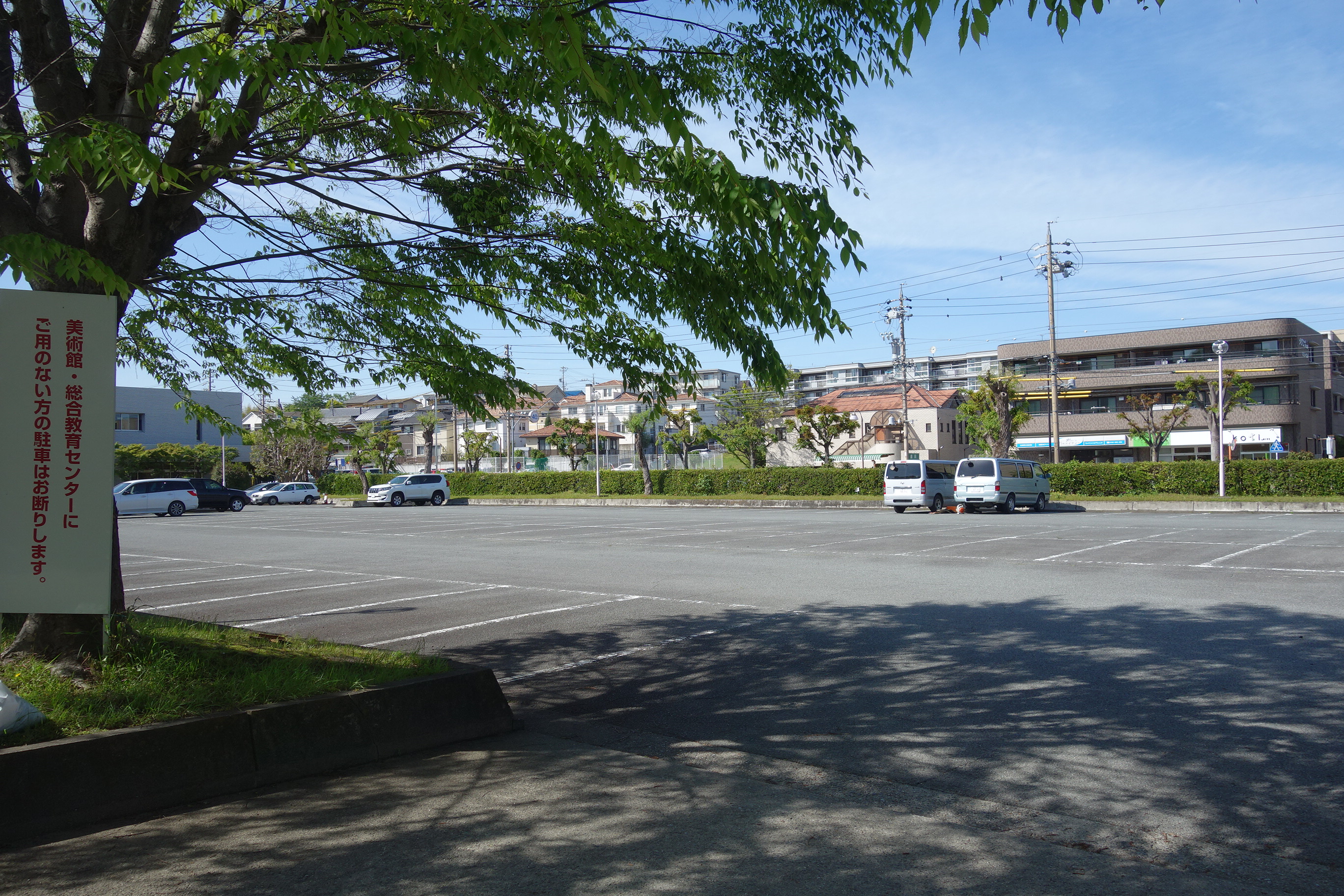 教育センターと共通の駐車場の写真