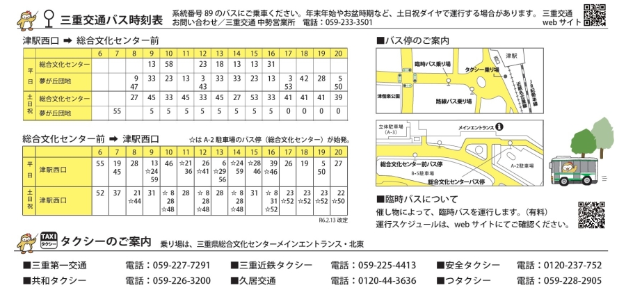20220401改正　三重交通バス時刻表