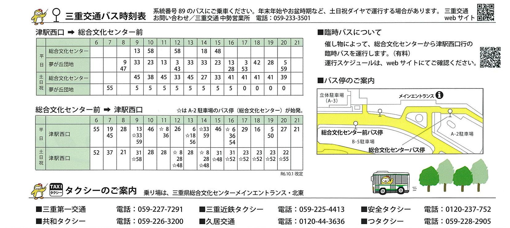 20220401改正　三重交通バス時刻表