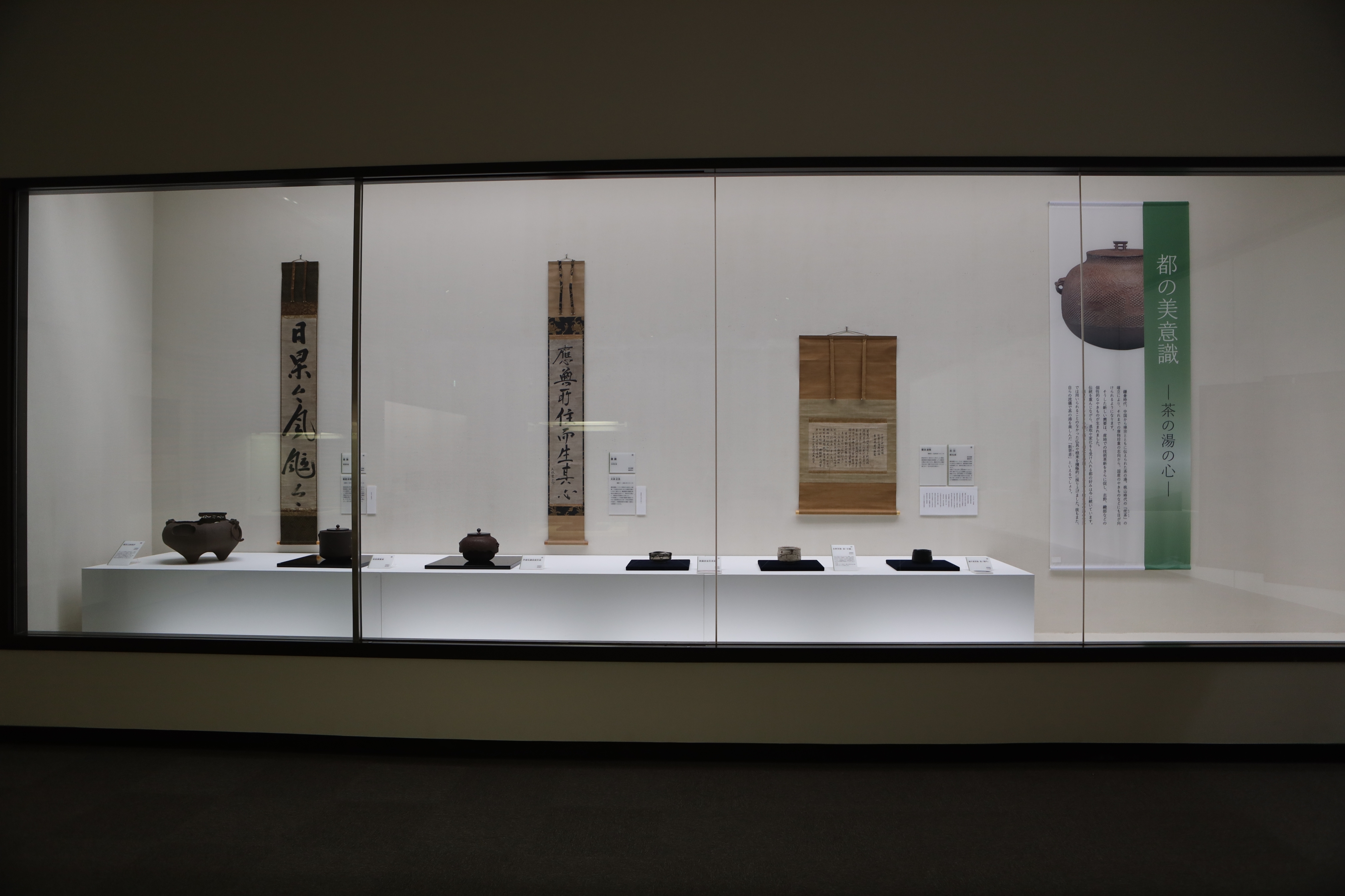 若冲と京の美術―京都　細見コレクションの精華　2021年度企画展