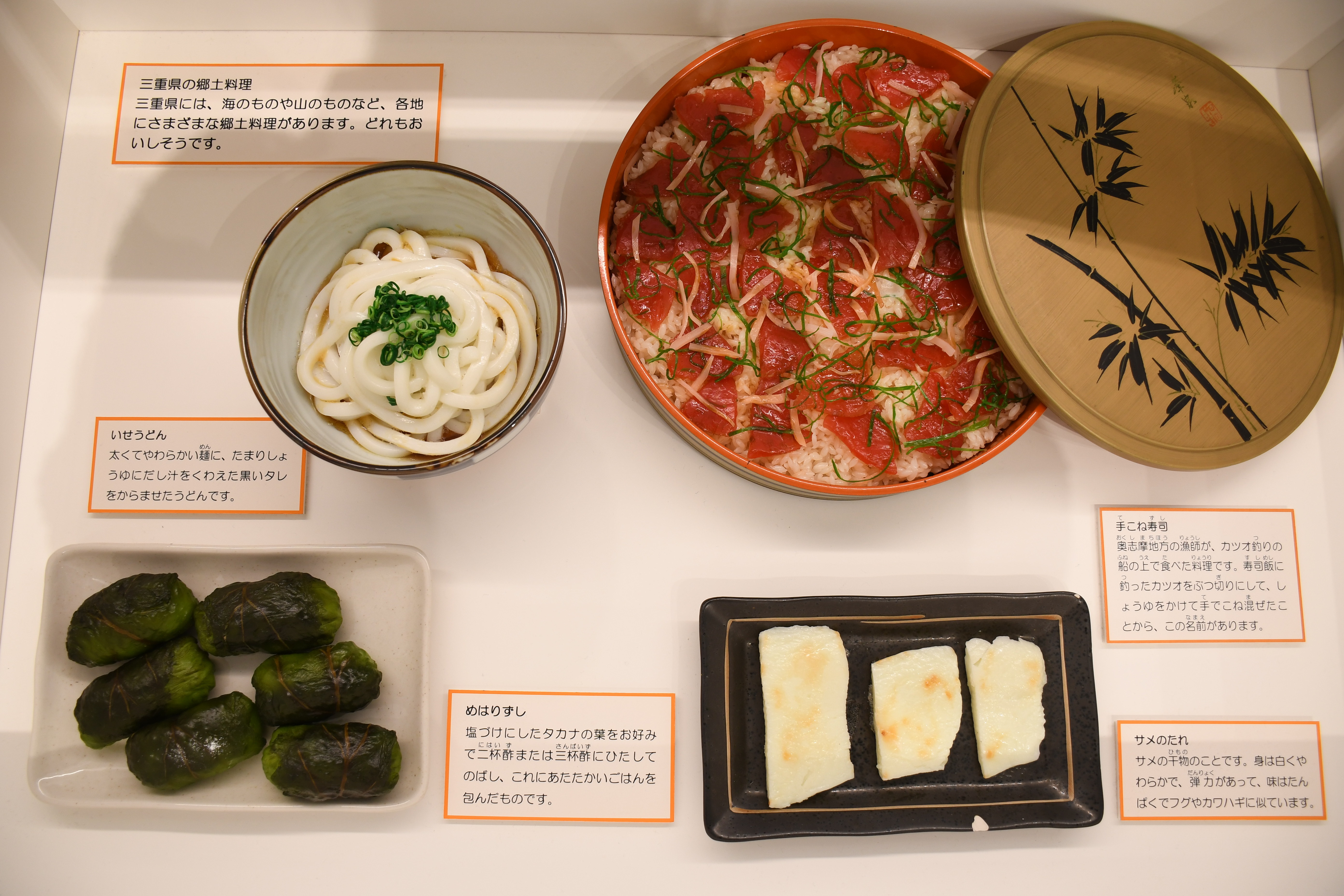 こども体験展示室 三重の郷土料理