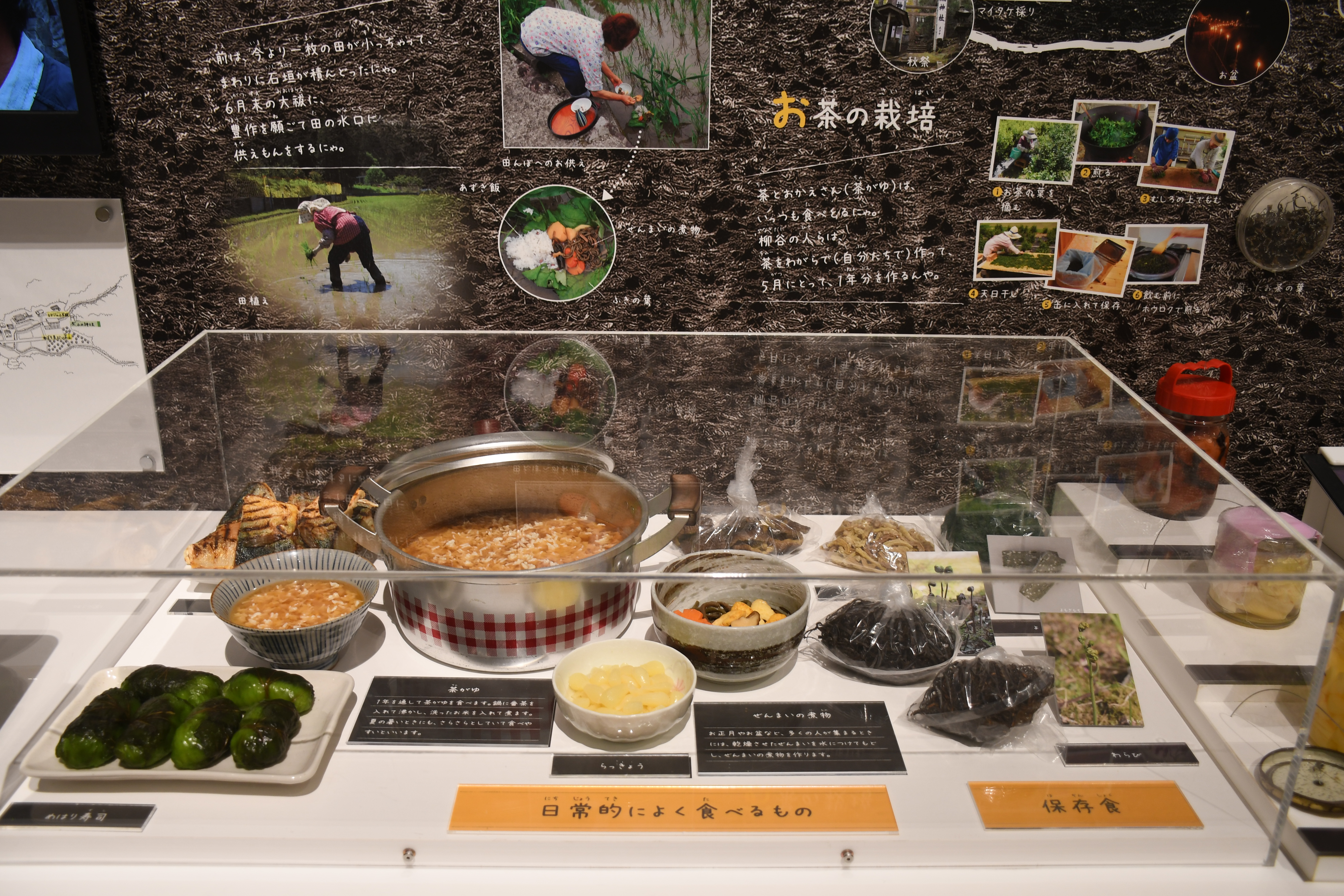 基本展示室 山村の日常の食事
