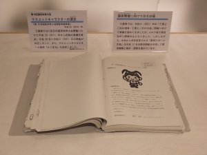 公文書 第76回国民体育大会開催準備事業 写真