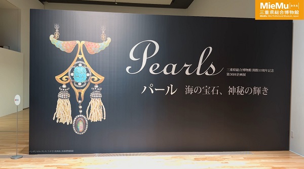 企画展パール