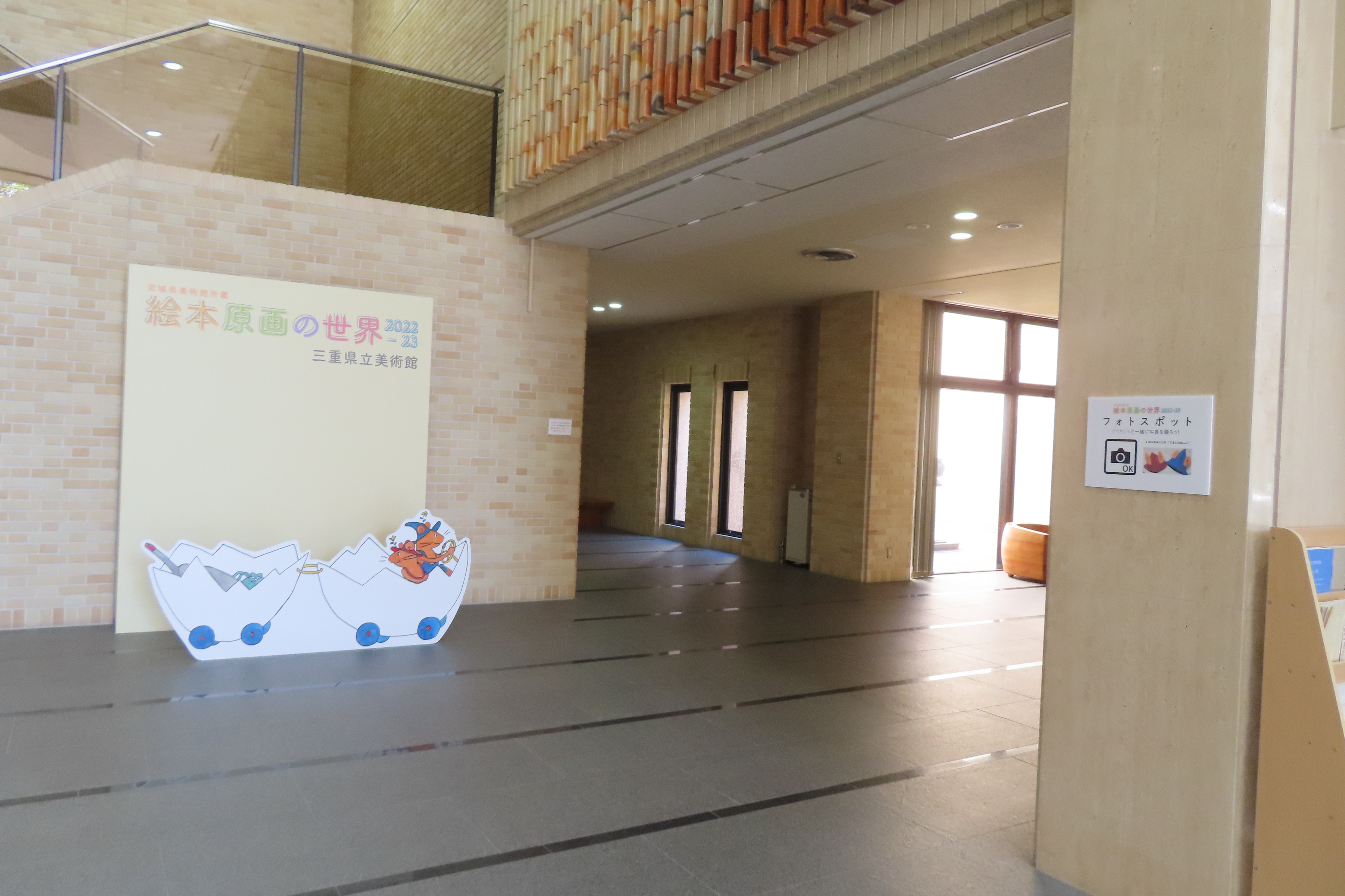 宮城県美術館所蔵　絵本原画の世界2022-23展　2023年度