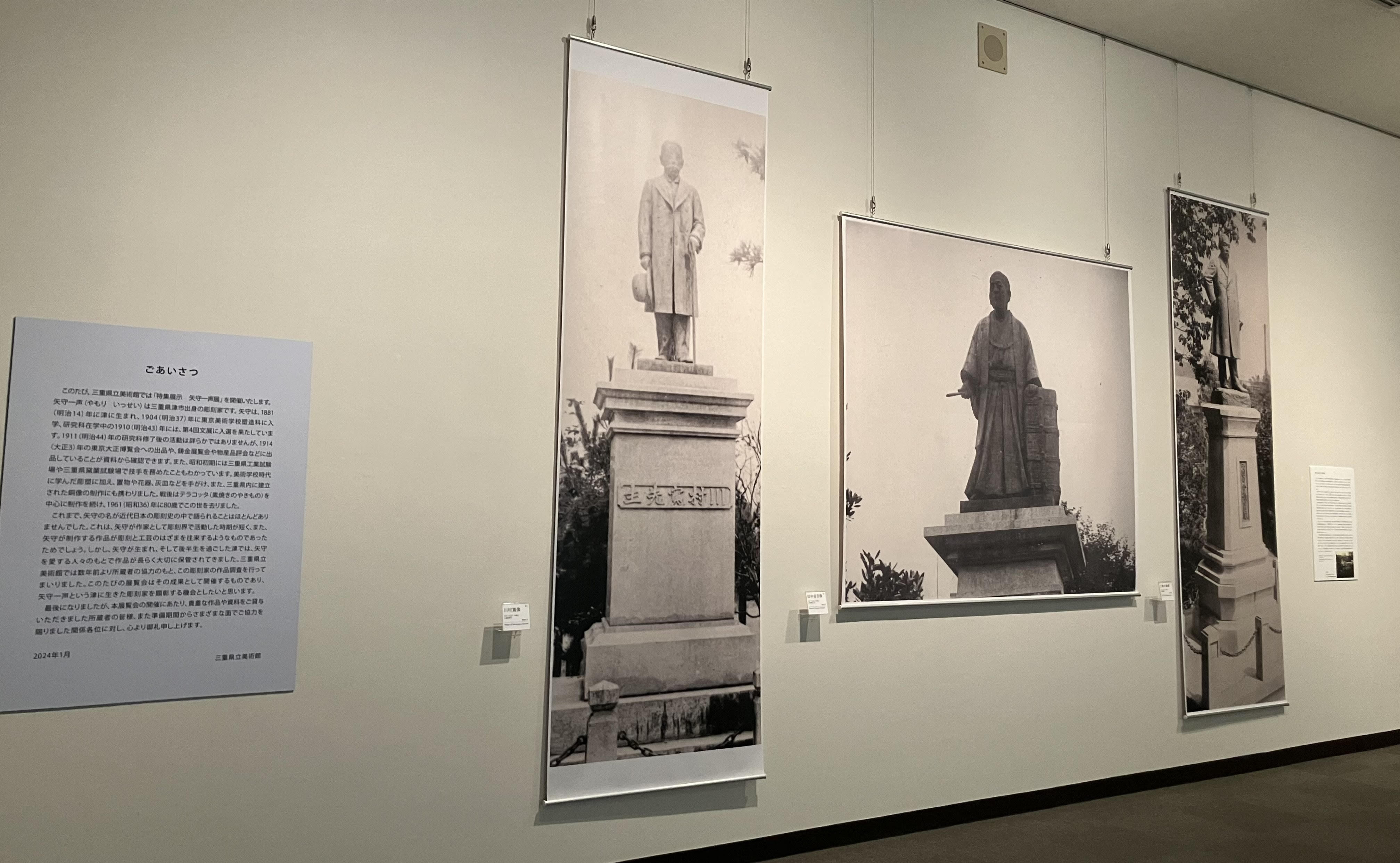 特集展示　矢守一声展　2023年度