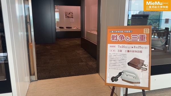 戦争と三重2024