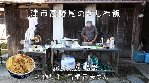 学芸員ミニ講座　門口実代学芸員（津市高野尾のかしわ飯）