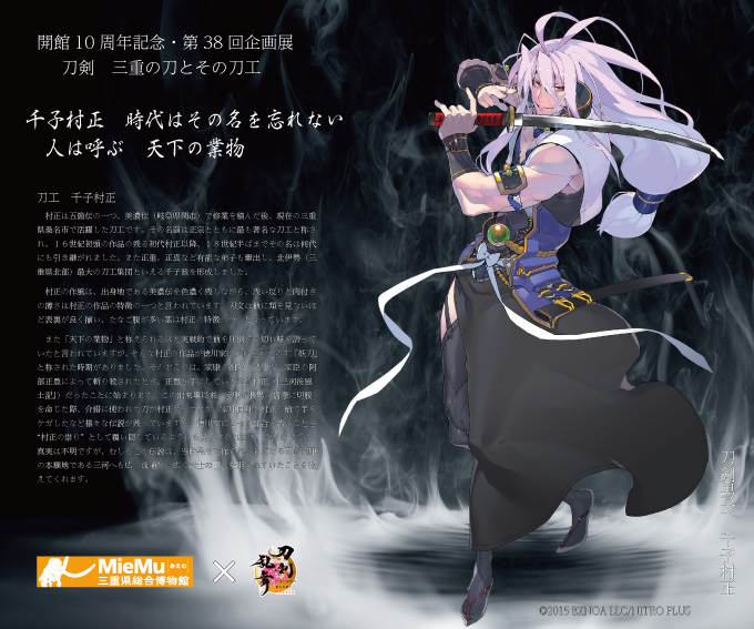 企画①「刀工 千子村正紹介パネル」前期