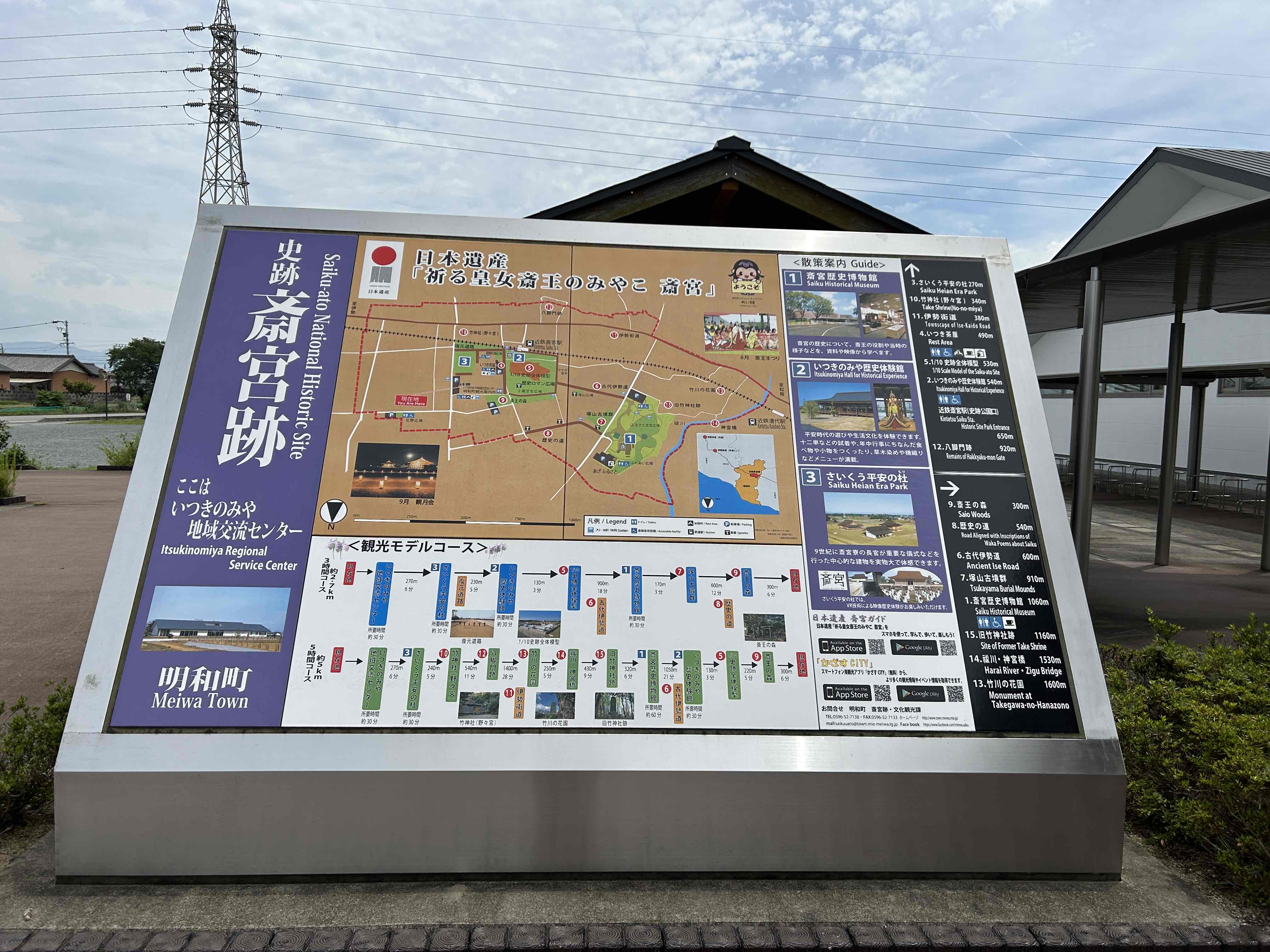 斎宮跡案内板