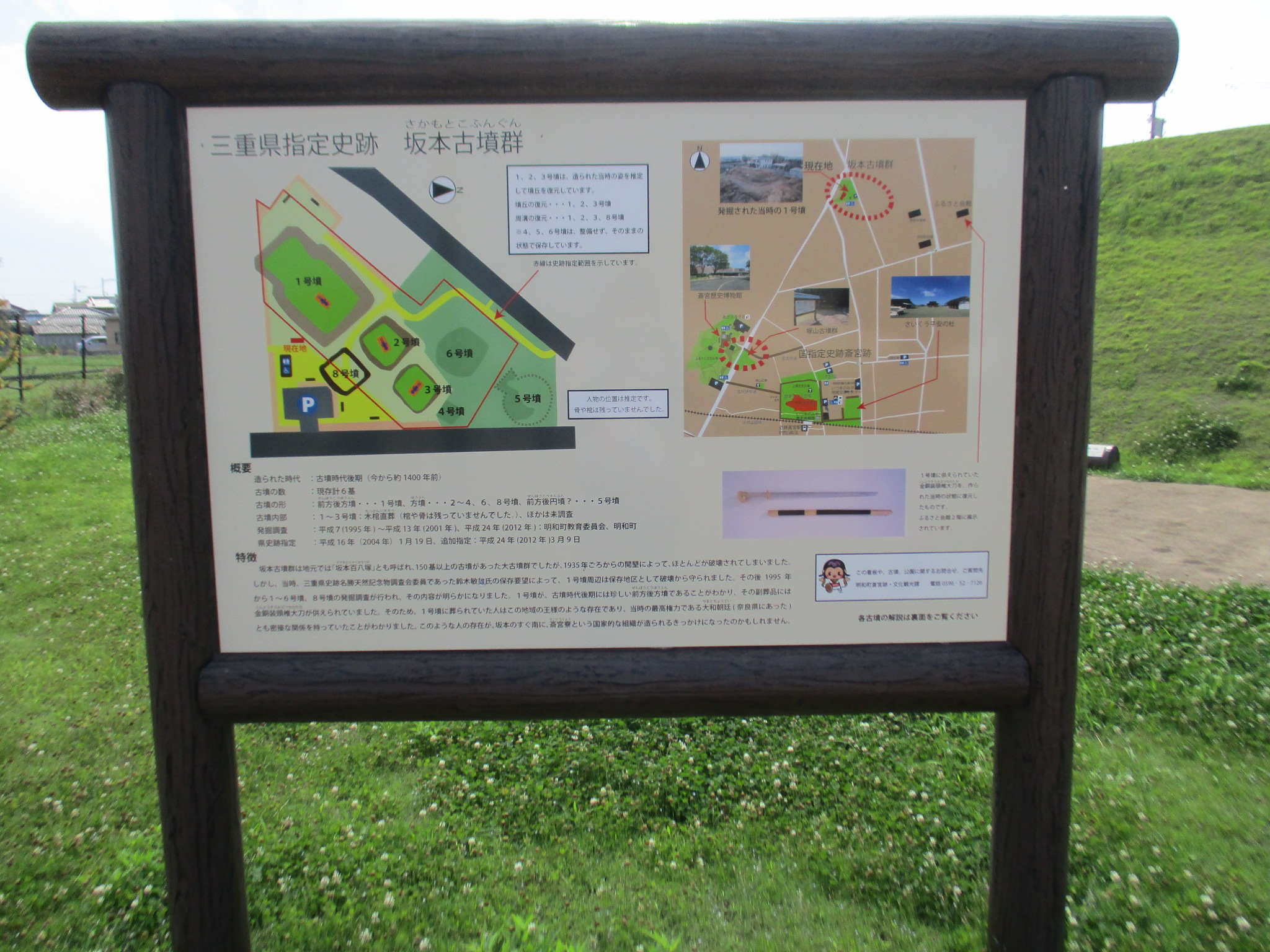 坂本古墳群案内板