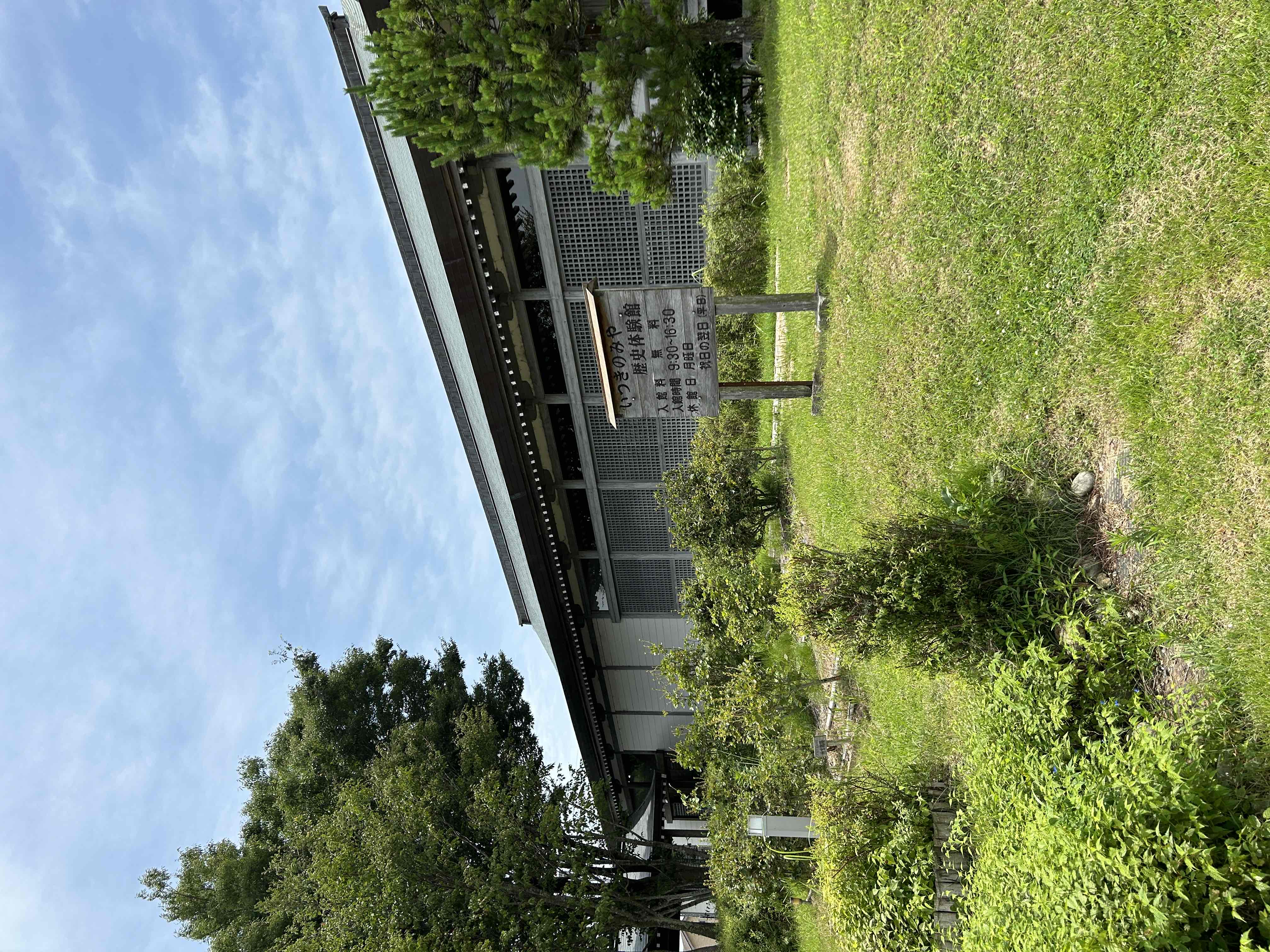 いつきのみや歴史体験館外観