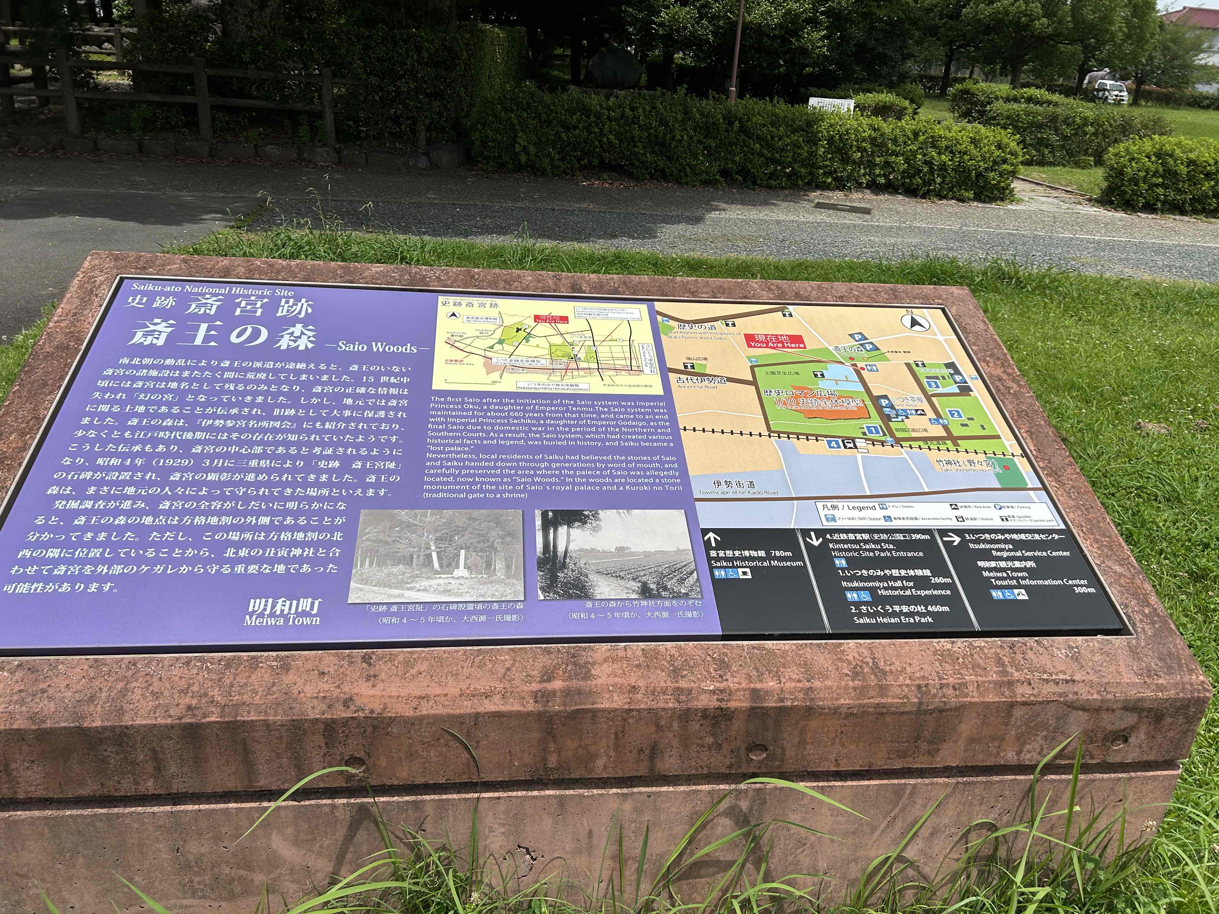 斎王の森案内板